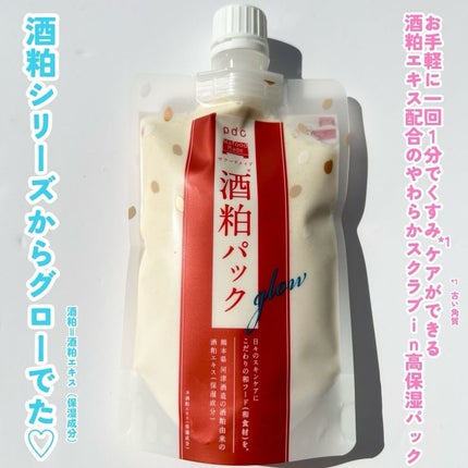 ワフードメイド 酒粕パック グロー/pdc/洗い流すパック・マスクを使ったクチコミ(2枚目)