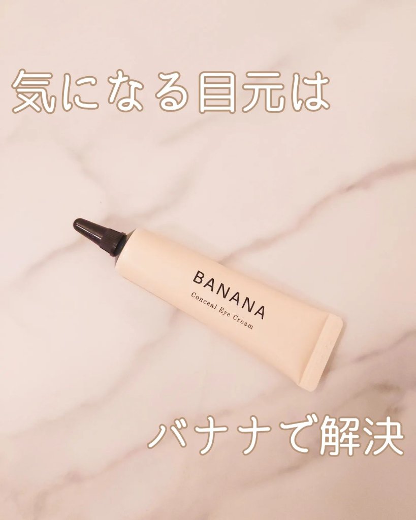 バナナ コンシールアイクリーム/shaishaishai/アイケア・アイクリームを使ったクチコミ（1枚目）
