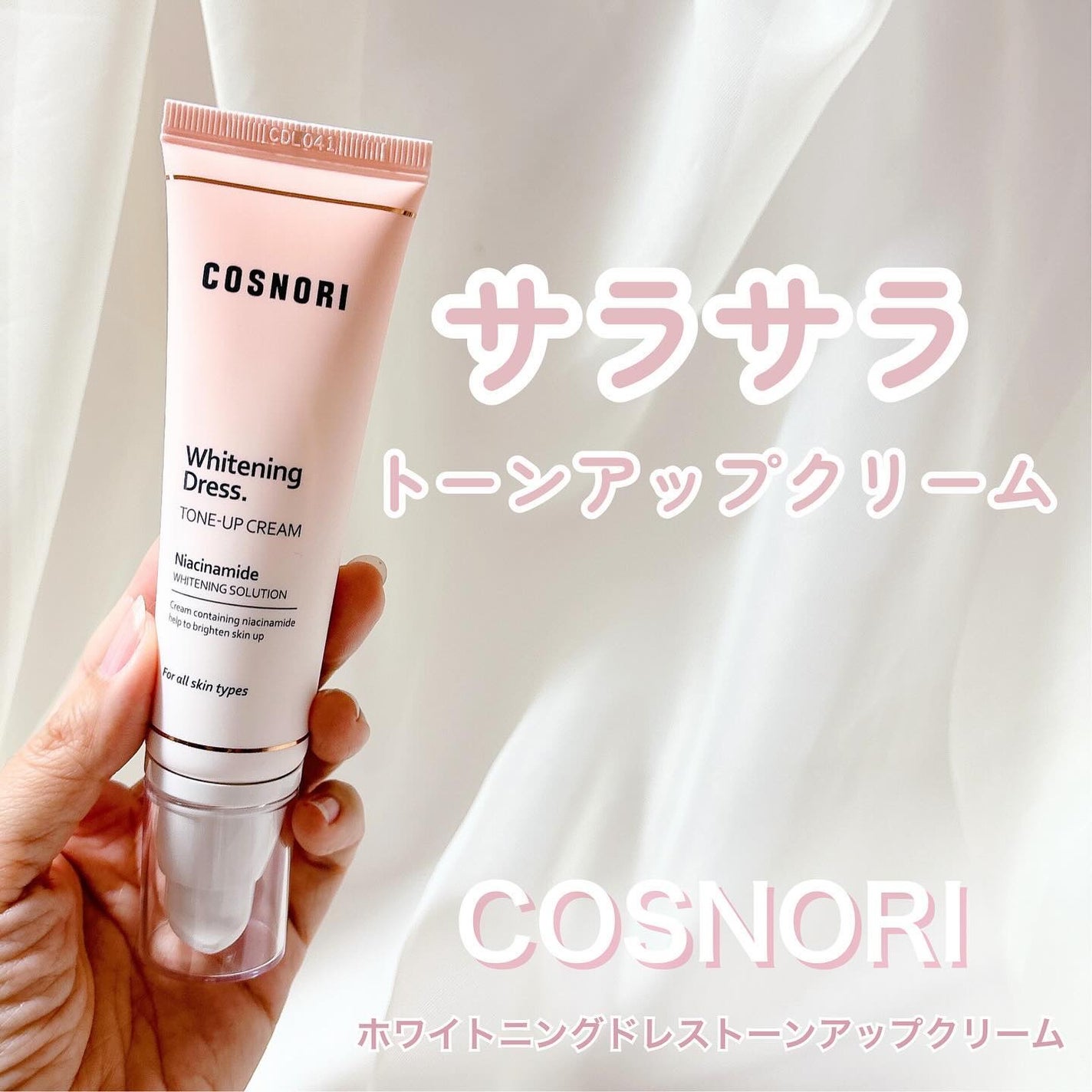ホワイトニングドレストーンアップクリーム/COSNORI/化粧下地を使ったクチコミ(1枚目)