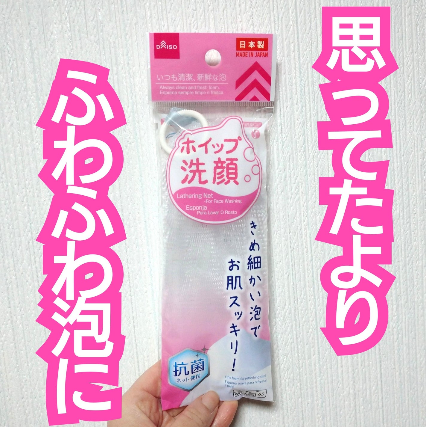 ホイップ洗顔/DAISO/その他を使ったクチコミ(1枚目)