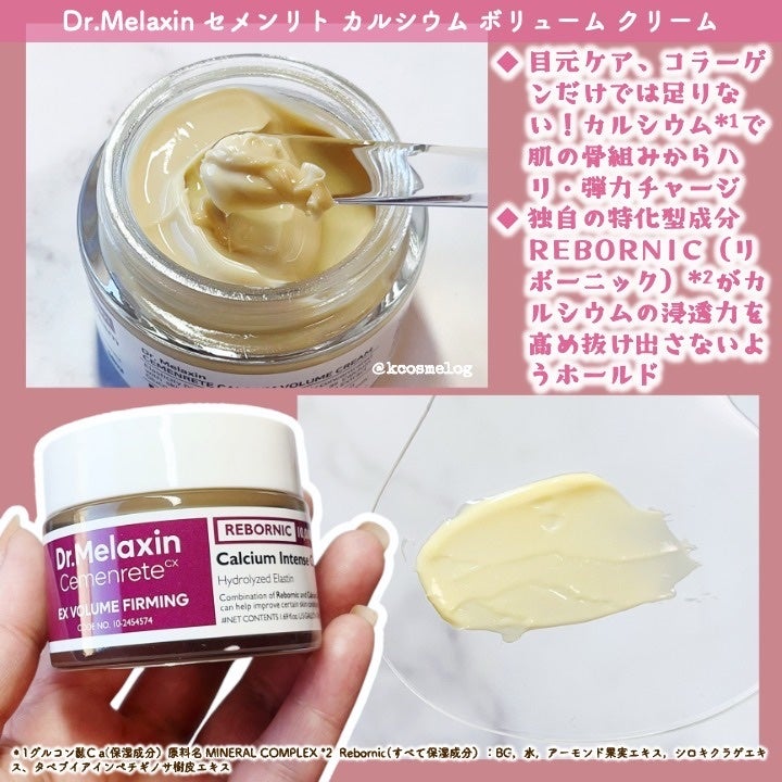Cemenrete Calcium Intense Cream/Dr.Melaxin/フェイスクリームを使ったクチコミ(3枚目)