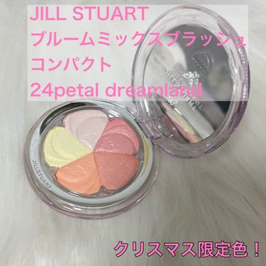 JILL STUART ジルスチュアート ブルーム ミックスブラッシュ コンパクトのクチコミ「こんばんは！今日はホリデー限定チーク、JILL STUARTのジ ブルームミックスブラッシュコ.....」（1枚目）