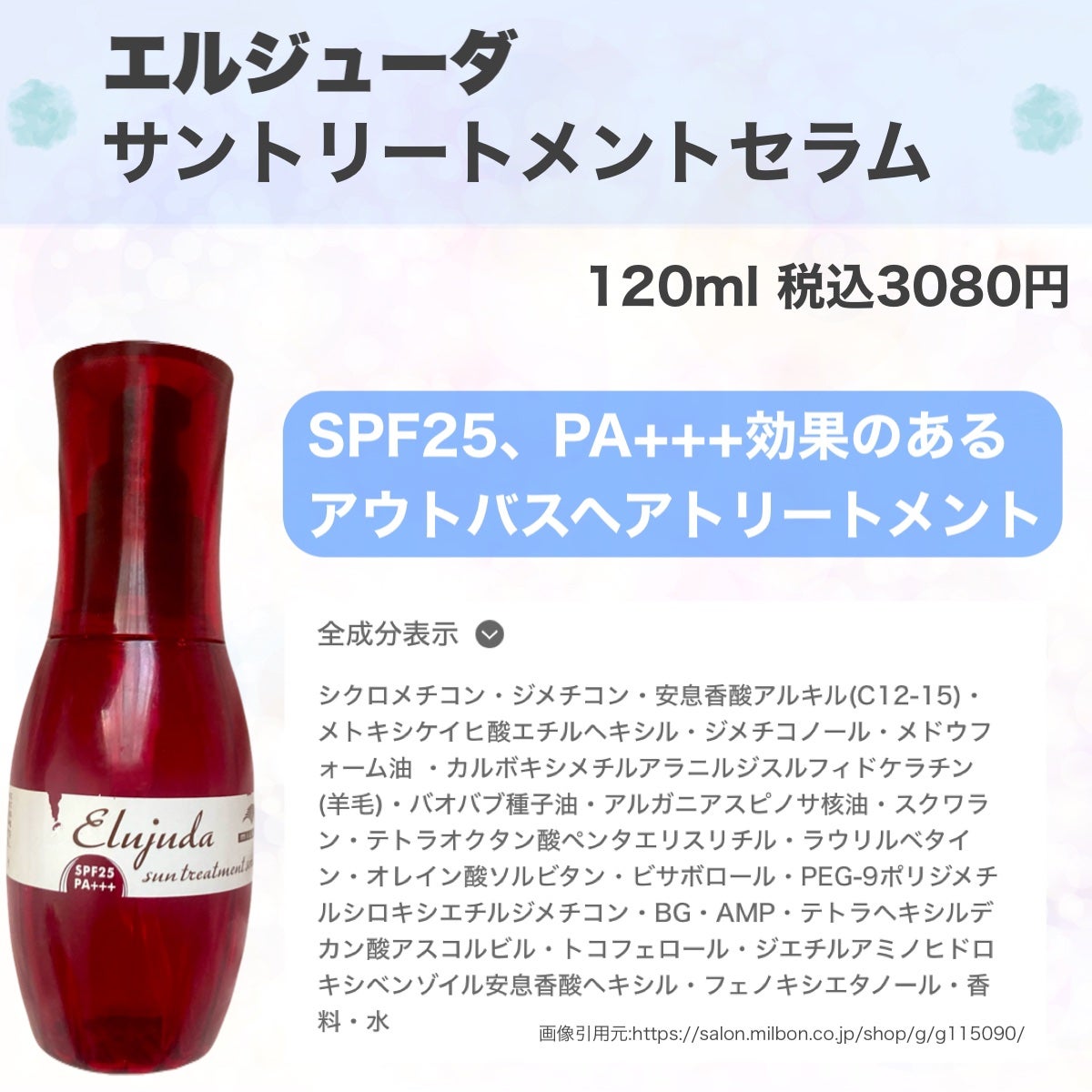 エルジューダ サントリートメントセラム/エルジューダ/ヘアオイルを使ったクチコミ(2枚目)