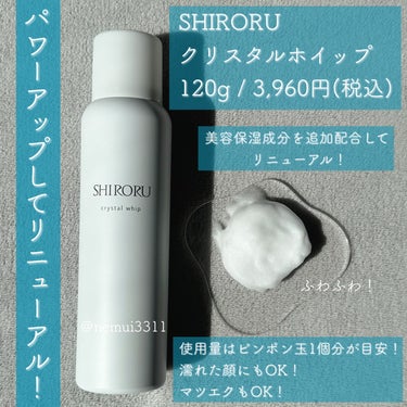 クリスタルホイップ/SHIRORU/泡洗顔を使ったクチコミ（2枚目）