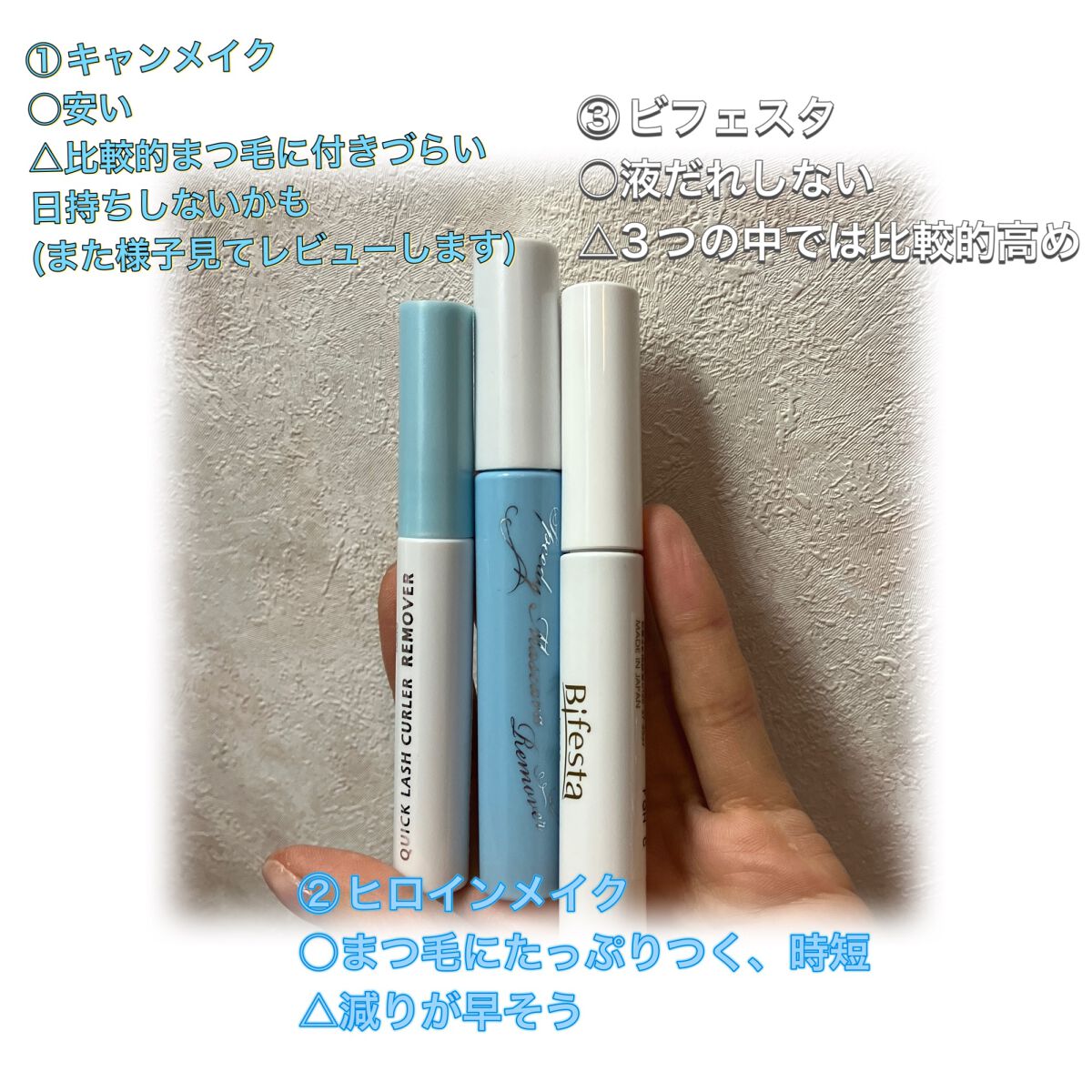 マスカラリムーバー/ビフェスタ/ポイントメイクリムーバーを使ったクチコミ（2枚目）