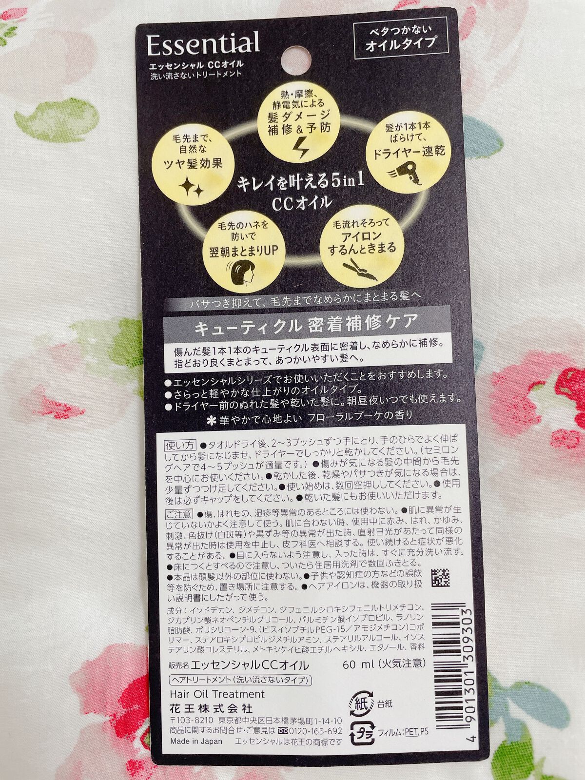 CCオイル/エッセンシャル/ヘアオイルを使ったクチコミ(2枚目)
