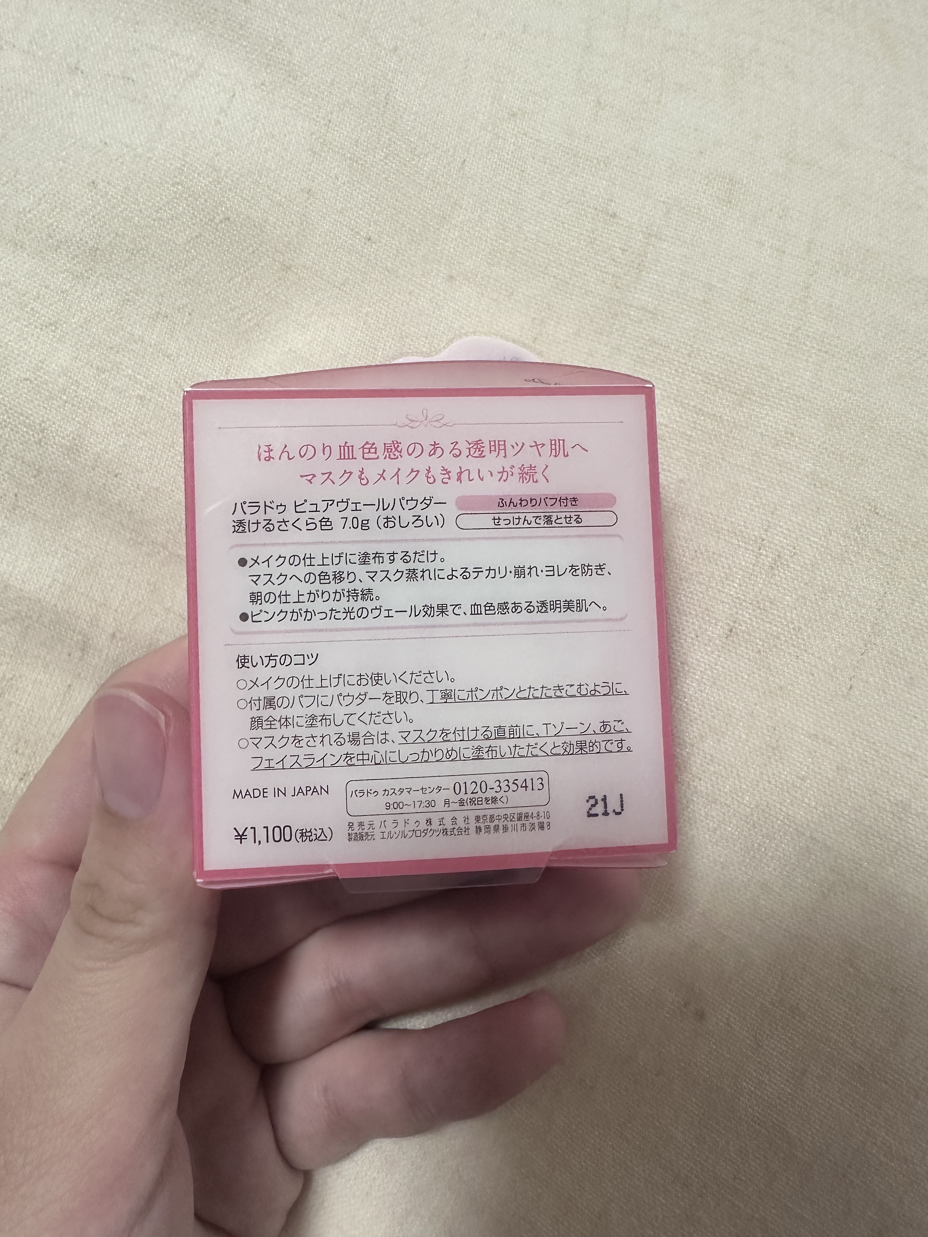 ピュアヴェールパウダー/パラドゥ/ルースパウダーを使ったクチコミ（2枚目）