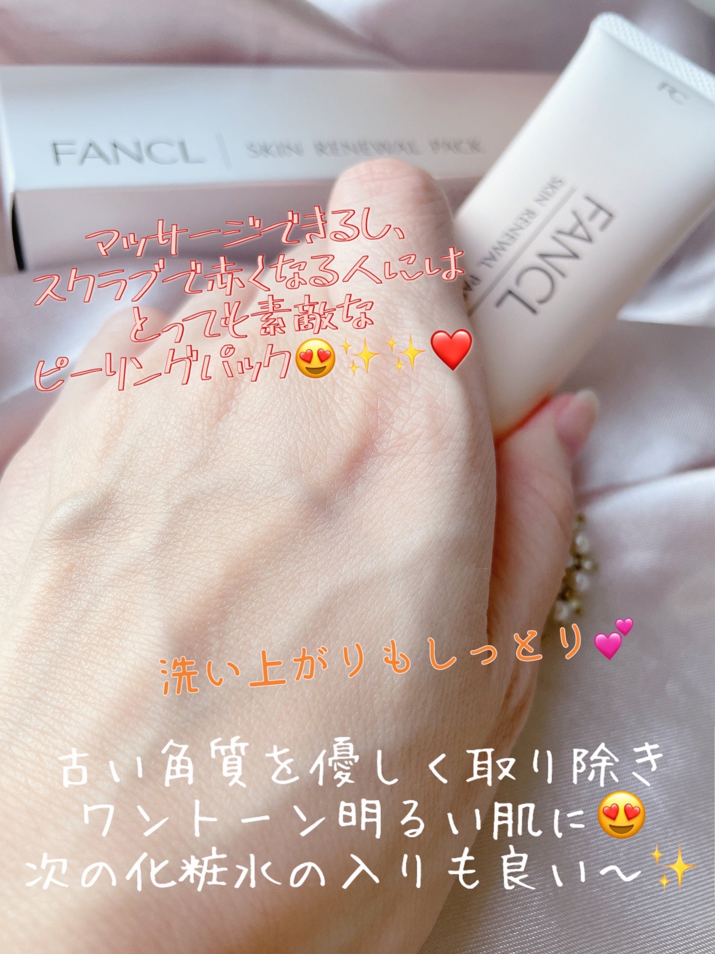 スキン リニューアルパック/ファンケル/洗い流すパック・マスクを使ったクチコミ(8枚目)