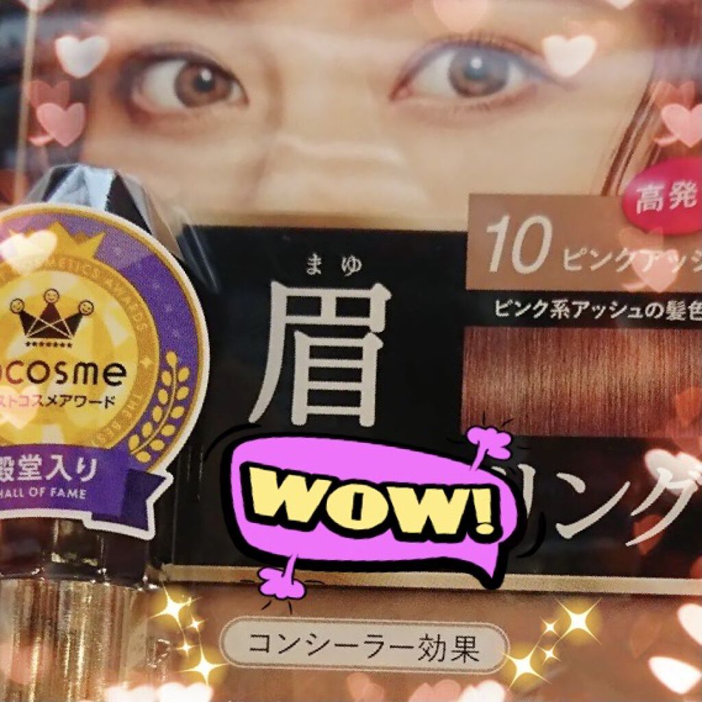 カラーリングアイブロウ/ヘビーローテーション/眉マスカラを使ったクチコミ（2枚目）