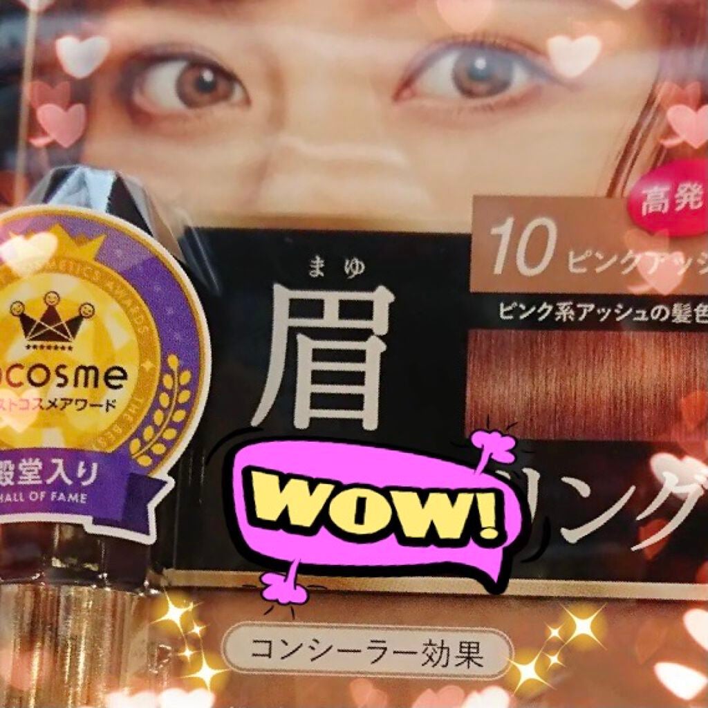 カラーリングアイブロウ/ヘビーローテーション/眉マスカラを使ったクチコミ(2枚目)