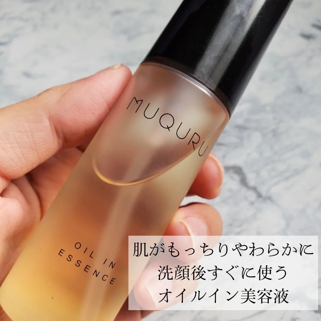 オイルインエッセンス/MUQURU/ブースター・導入液を使ったクチコミ（2枚目）