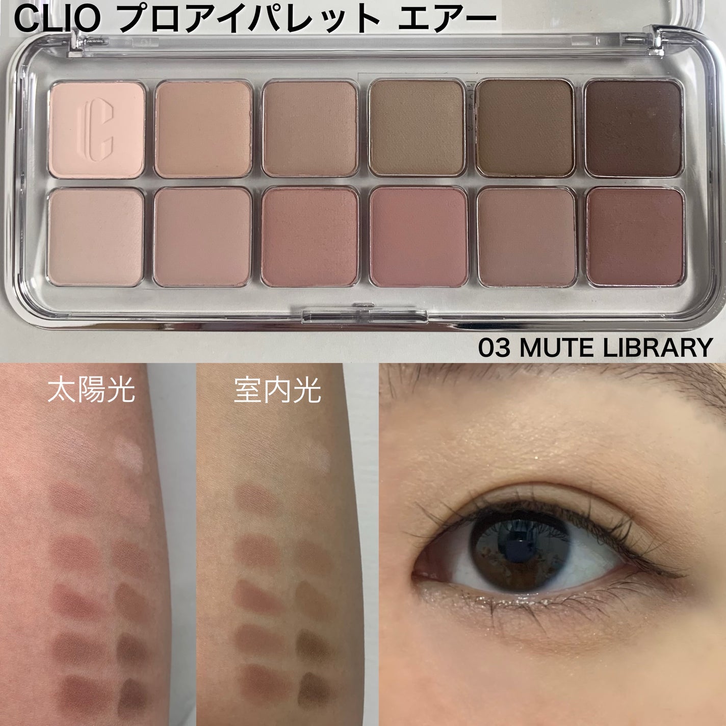 プロ アイ パレット エアー/CLIO/アイシャドウパレットを使ったクチコミ(3枚目)