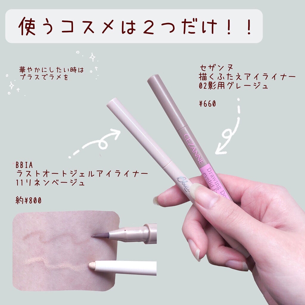 ラストオート ジェルアイライナー/BBIA/ジェルアイライナーを使ったクチコミ(2枚目)