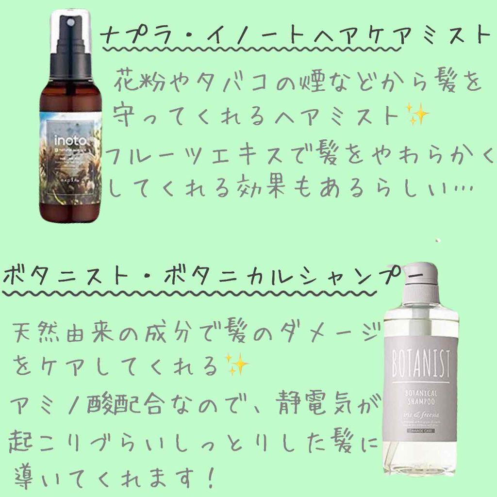 イノート ヘアケアミスト/N./プレスタイリング・寝ぐせ直しを使ったクチコミ（3枚目）