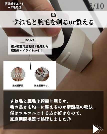 ほづ|メンズ美容で清潔感を上げる on LIPS 「あなたはムダ毛処理をしていますか??放置されたムダ毛は、不潔感..」(7枚目)