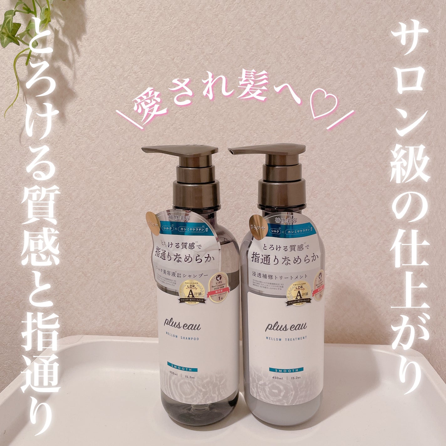 メロウシャンプー/メロウトリートメント/plus eau/市販シャンプーを使ったクチコミ(1枚目)