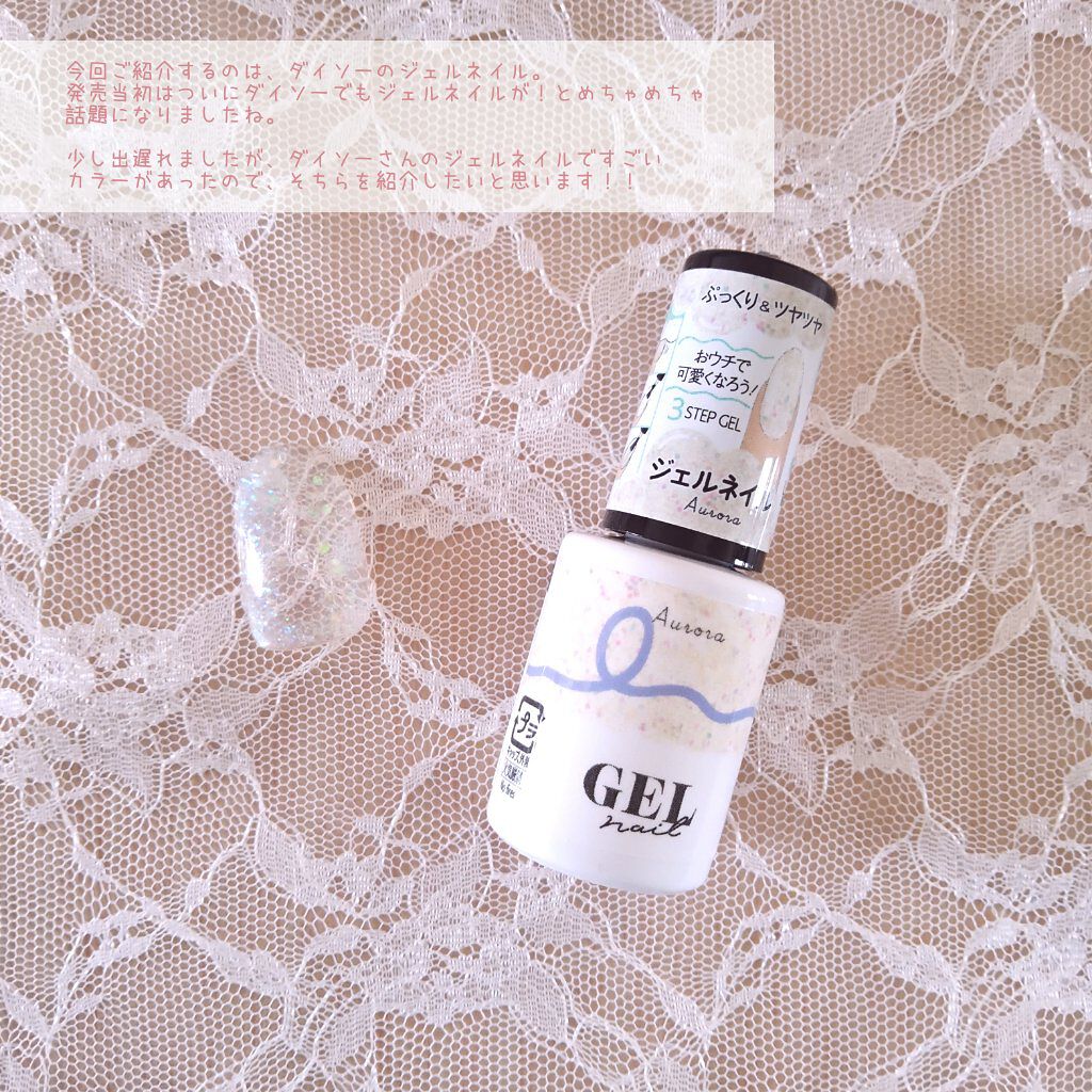 BRG ジェルネイル/DAISO/ジェルネイルを使ったクチコミ（2枚目）