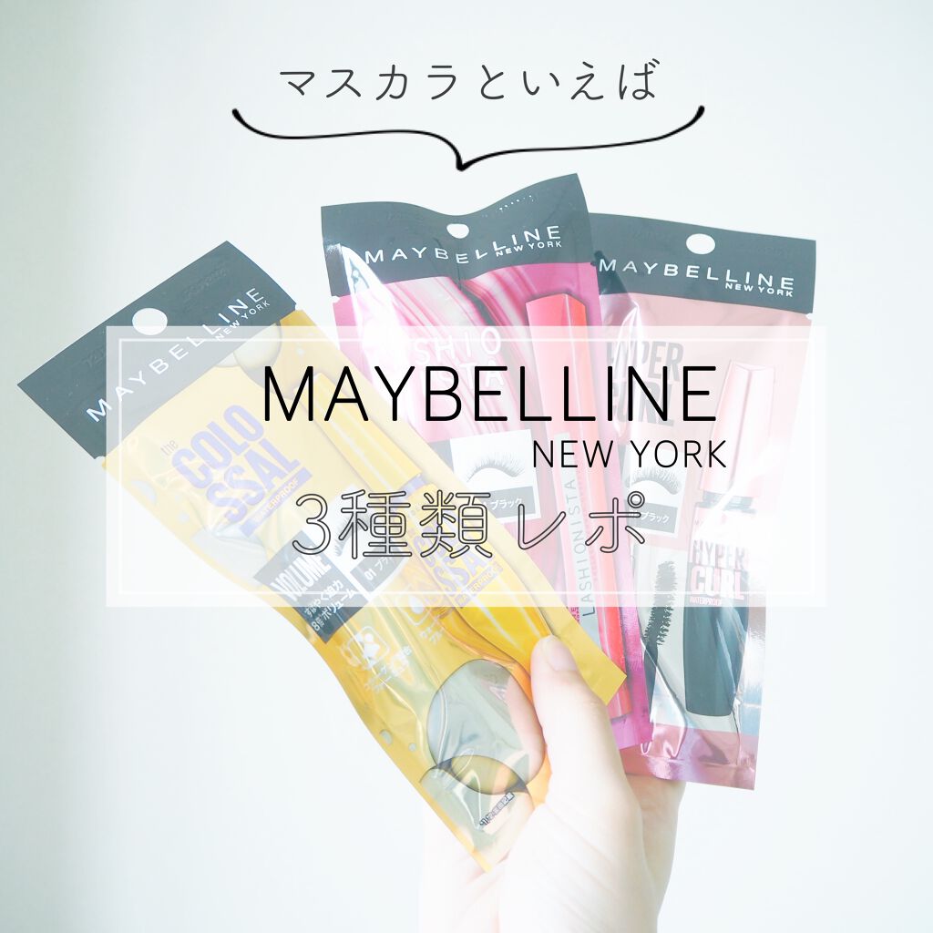 ラッシュニスタ N/MAYBELLINE NEW YORK/マスカラを使ったクチコミ(1枚目)