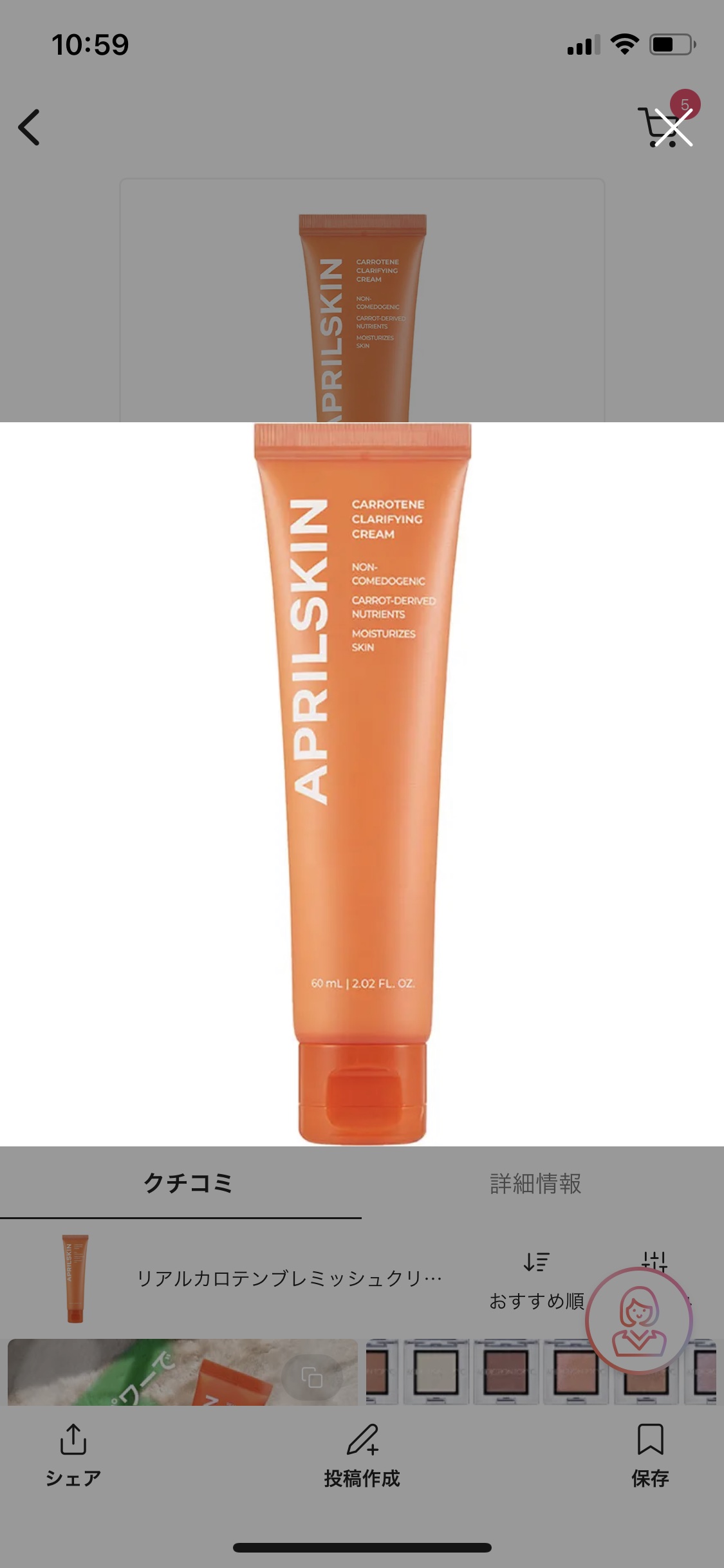 リアルカロテンブレミッシュクリアクリーム/APRILSKIN/フェイスクリームを使ったクチコミ（1枚目）