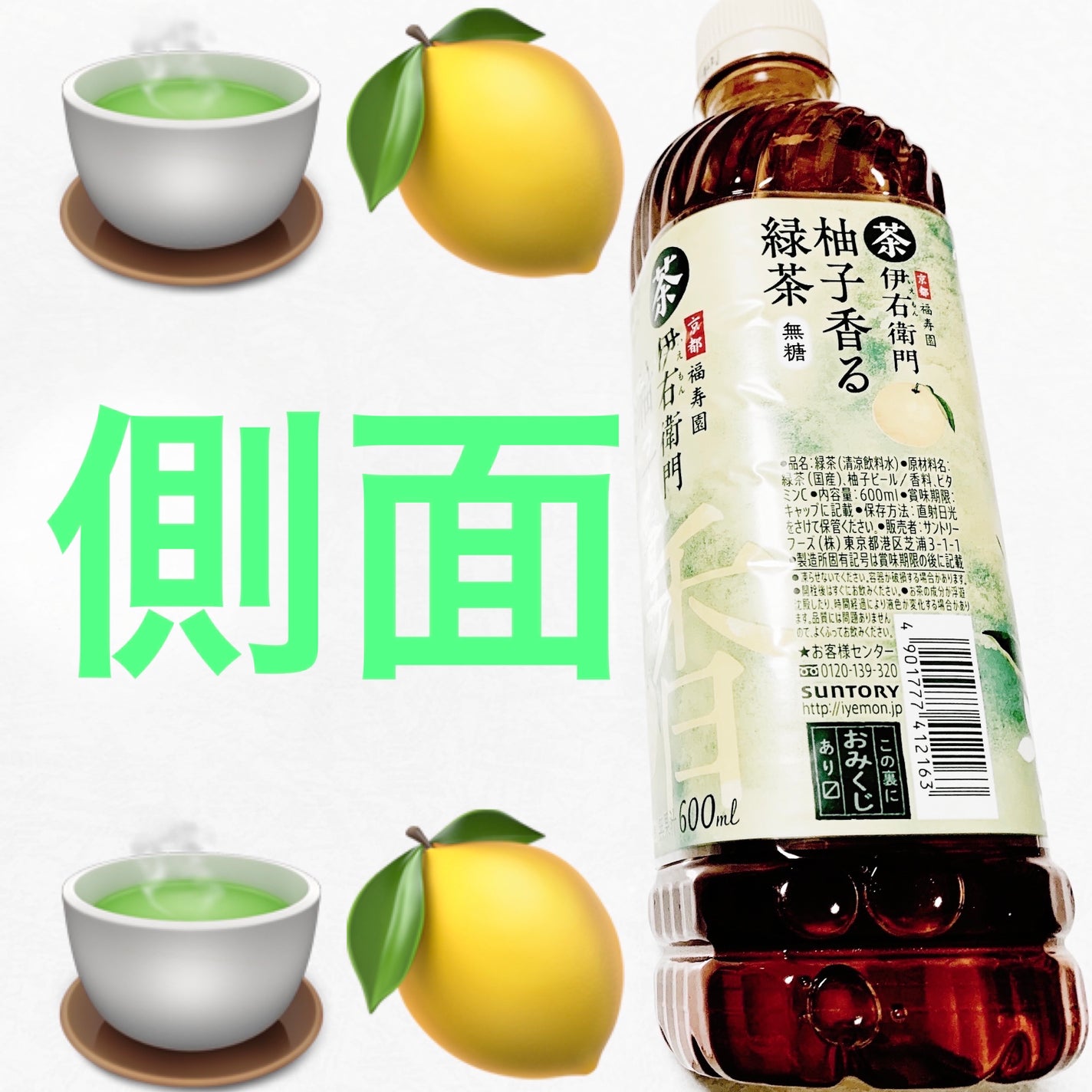 伊右衛門 柚子香る緑茶/伊右衛門/その他を使ったクチコミ(4枚目)