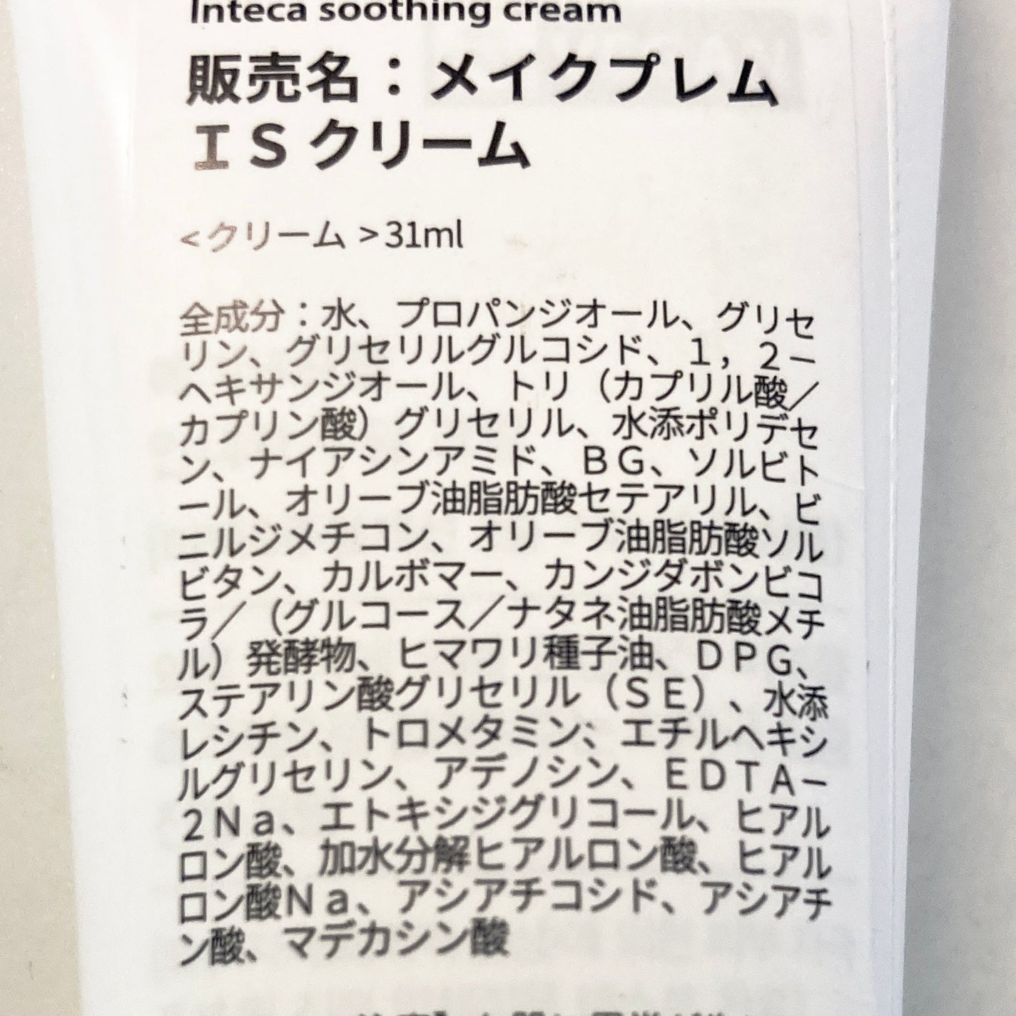 インテカ スージングクリーム/make prem/フェイスクリームを使ったクチコミ(2枚目)