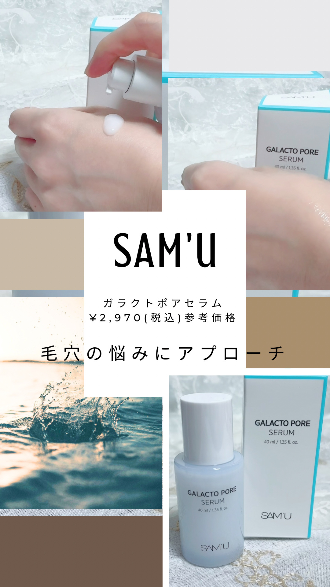 サミュ ガラクトポア セラム/SAM'U/美容液を使ったクチコミ（1枚目）