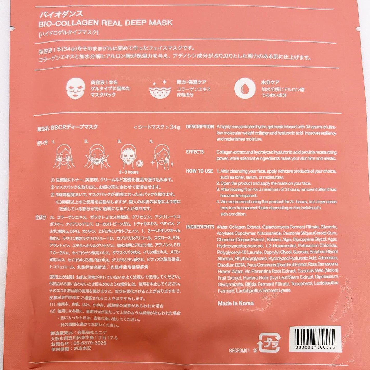 バイオコラーゲンリアルディープマスク/Biodance/シートマスク・パックを使ったクチコミ(3枚目)