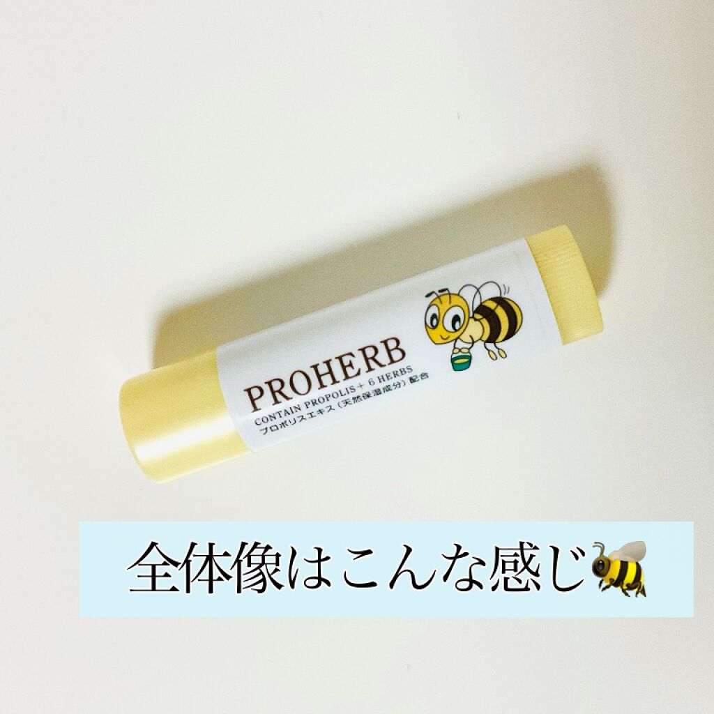 リップクリーム/プロハーブ/リップケアを使ったクチコミ（3枚目）