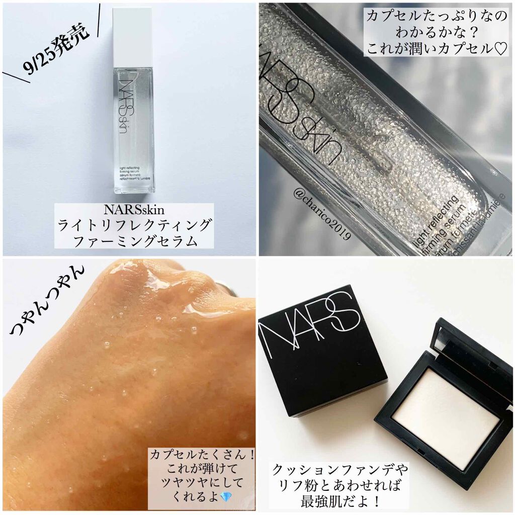 ライトリフレクティング ファーミングセラム/NARS/美容液を使ったクチコミ（2枚目）