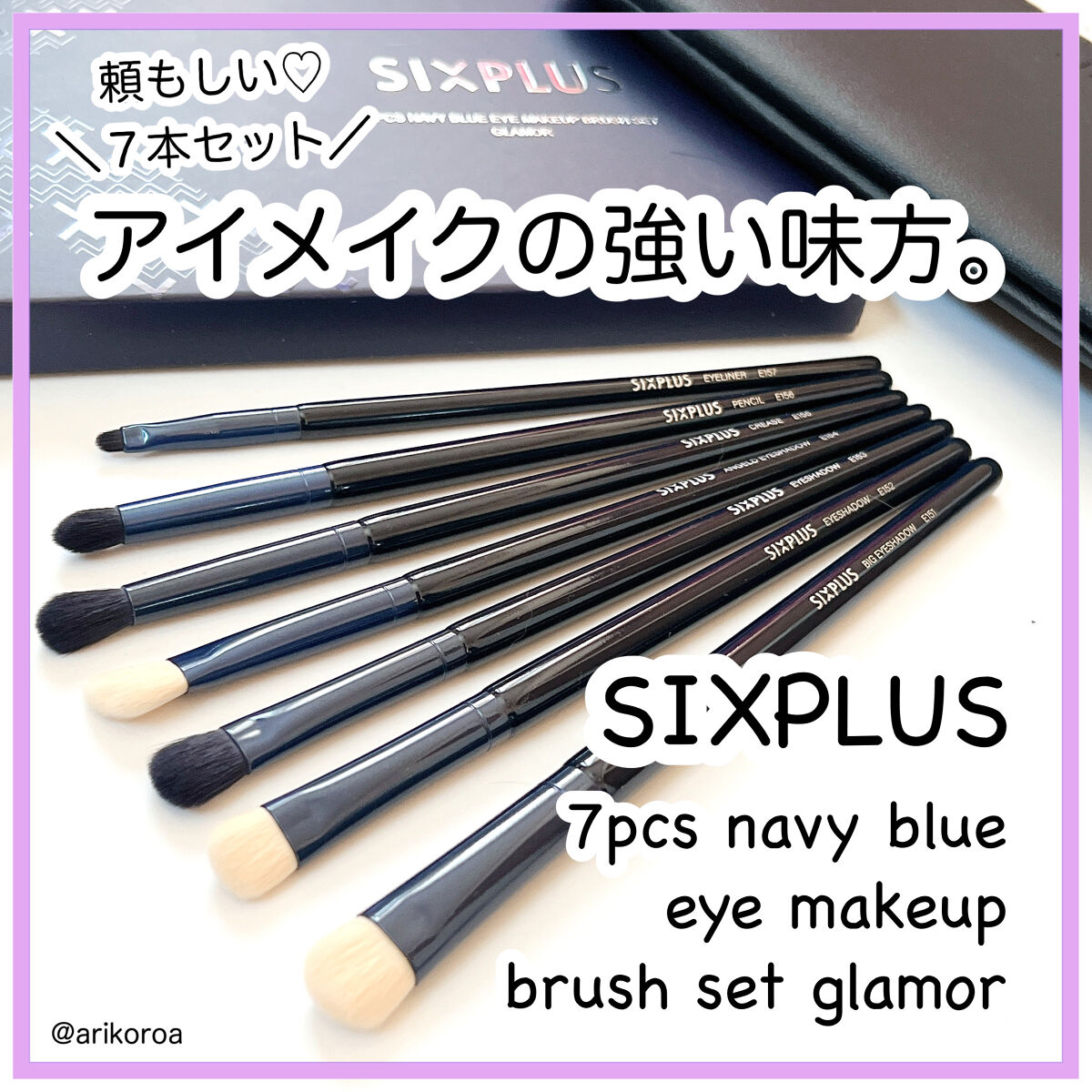 SIXPLUS ホワイトパール アイメイクブラシ 7本セット/SIXPLUS/メイクブラシを使ったクチコミ（1枚目）