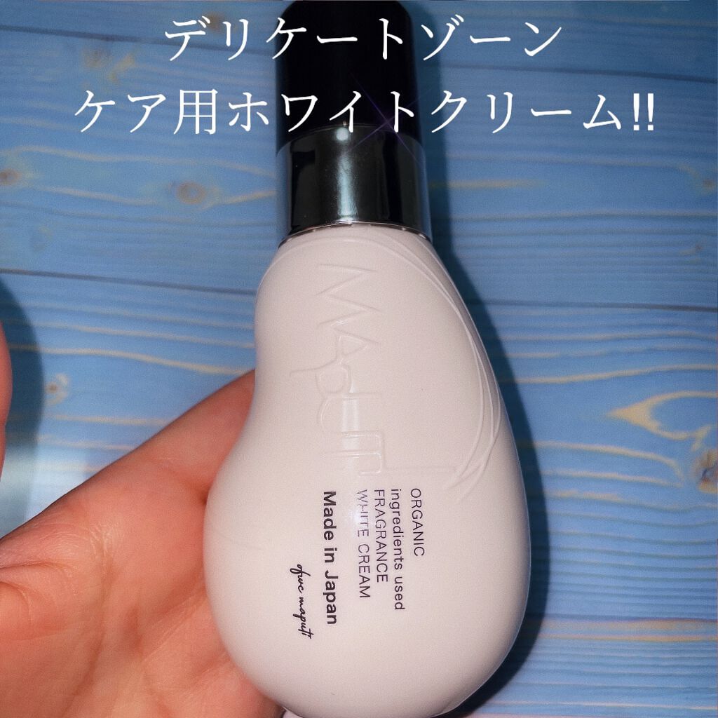 オーガニックフレグランスホワイトクリーム/MAPUTI/デリケートゾーンケアを使ったクチコミ（1枚目）