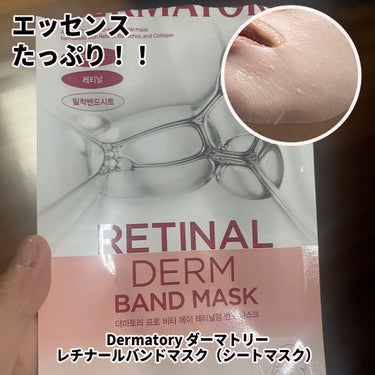 Dermatory プロビタAレチナールダムバンドマスク のクチコミ「ダーマトリーレチナールバンドマスク

韓国オリヤンで買いました！
Qoo10の公式ショップで販.....」（1枚目）