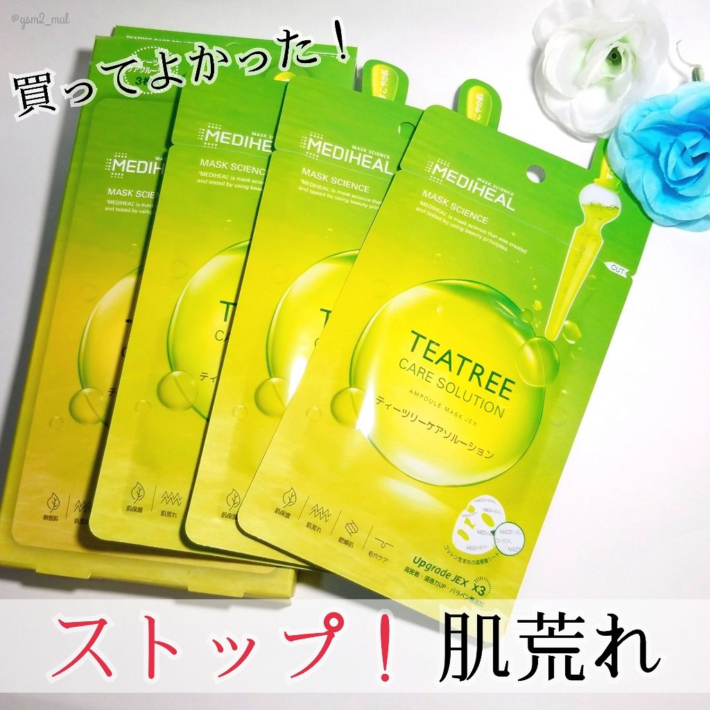 ティーツリーケアソリューション アンプルマスクJEX/MEDIHEAL/シートマスク・パックを使ったクチコミ（1枚目）