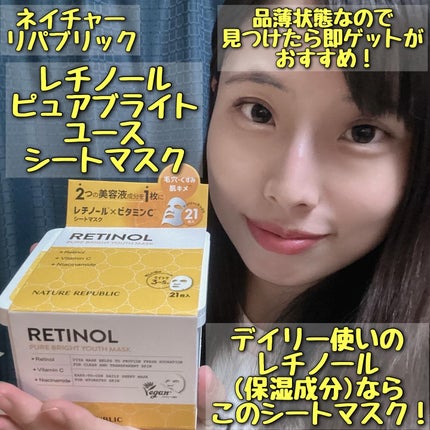 キューブマスク レチノール/ネイチャーリパブリック/シートマスク・パックを使ったクチコミ(1枚目)