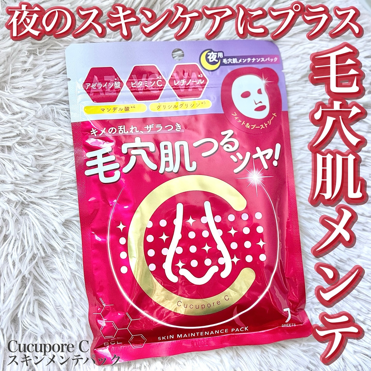 スキンメンテパック/CucuporeC/シートマスク・パックを使ったクチコミ（1枚目）