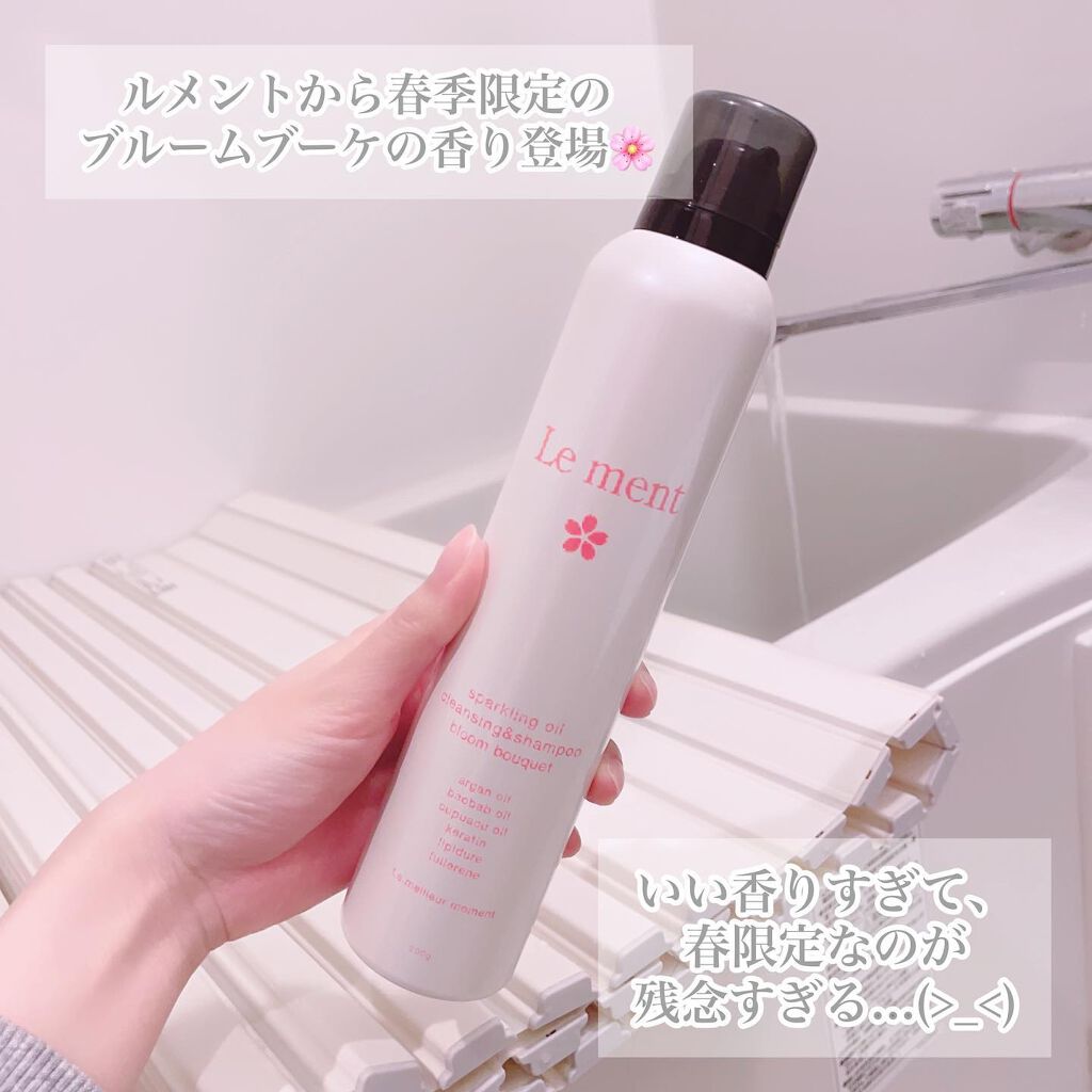 スパークリングオイル クレンジング&シャンプー ブルームブーケ/Le ment/市販シャンプーを使ったクチコミ(2枚目)