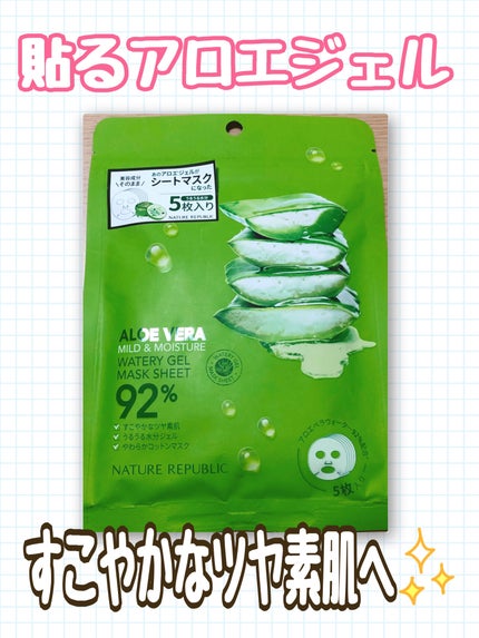 マイルド&モイスチャーアロエジェルシートマスク/ネイチャーリパブリック/シートマスク・パックを使ったクチコミ(1枚目)