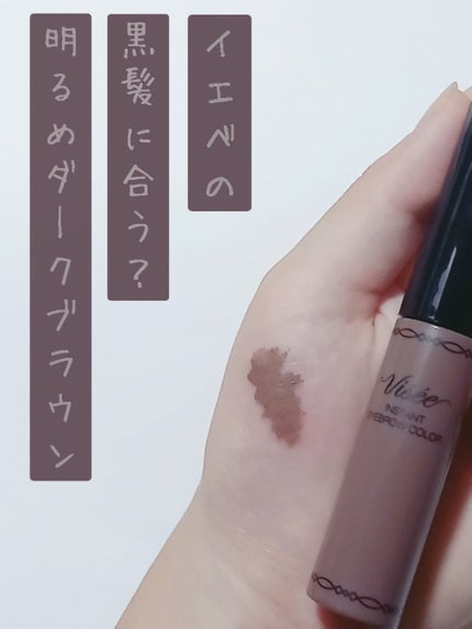 ヴィセ リシェ インスタント アイブロウ カラー/Visée/眉マスカラを使ったクチコミ(1枚目)