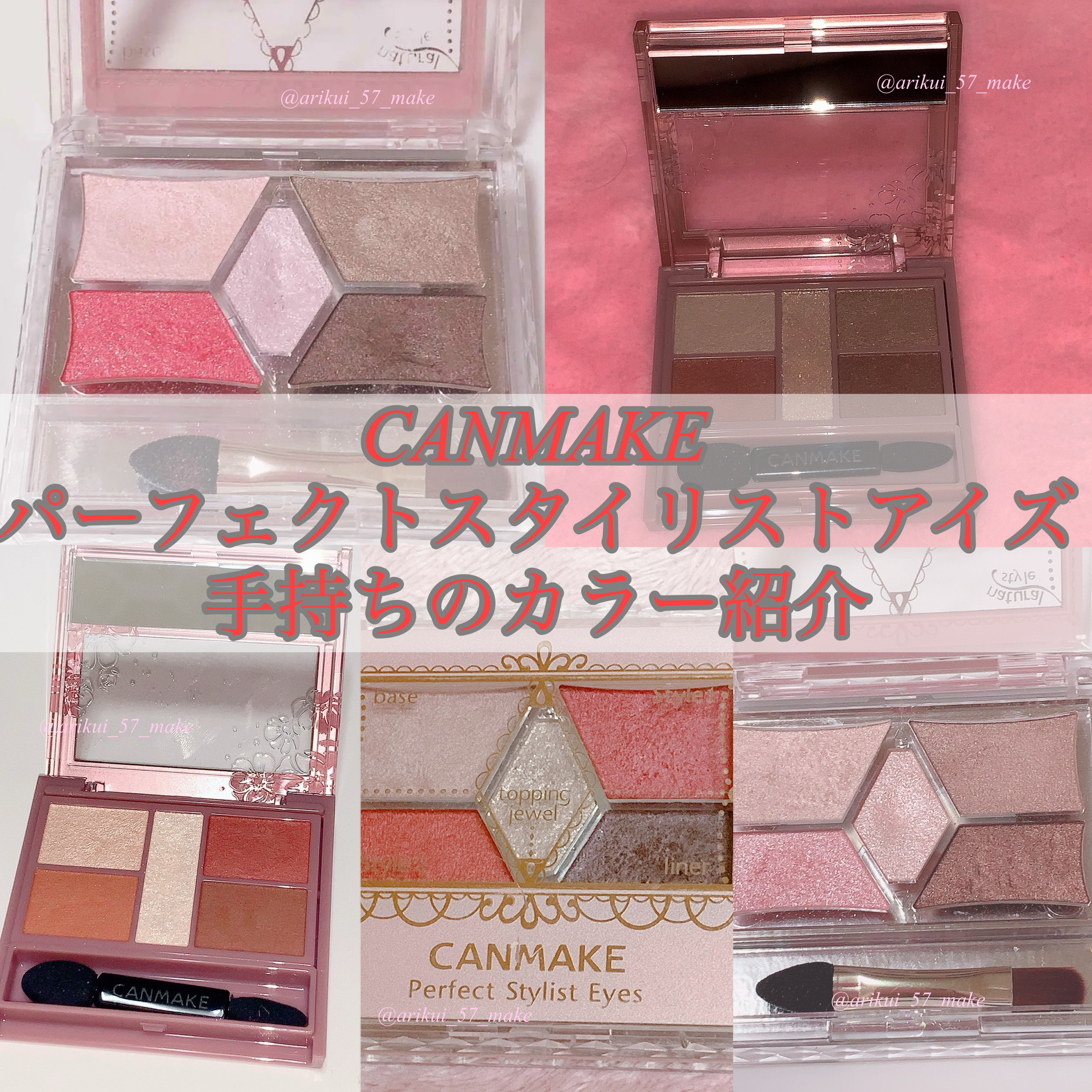 パーフェクトスタイリストアイズ/キャンメイク/アイシャドウパレットを使ったクチコミ（1枚目）