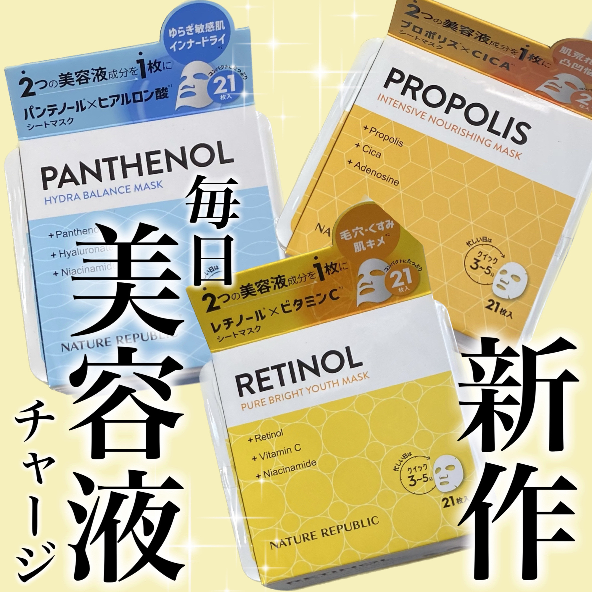 キューブマスク プロポリス/ネイチャーリパブリック/シートマスク・パックを使ったクチコミ（1枚目）