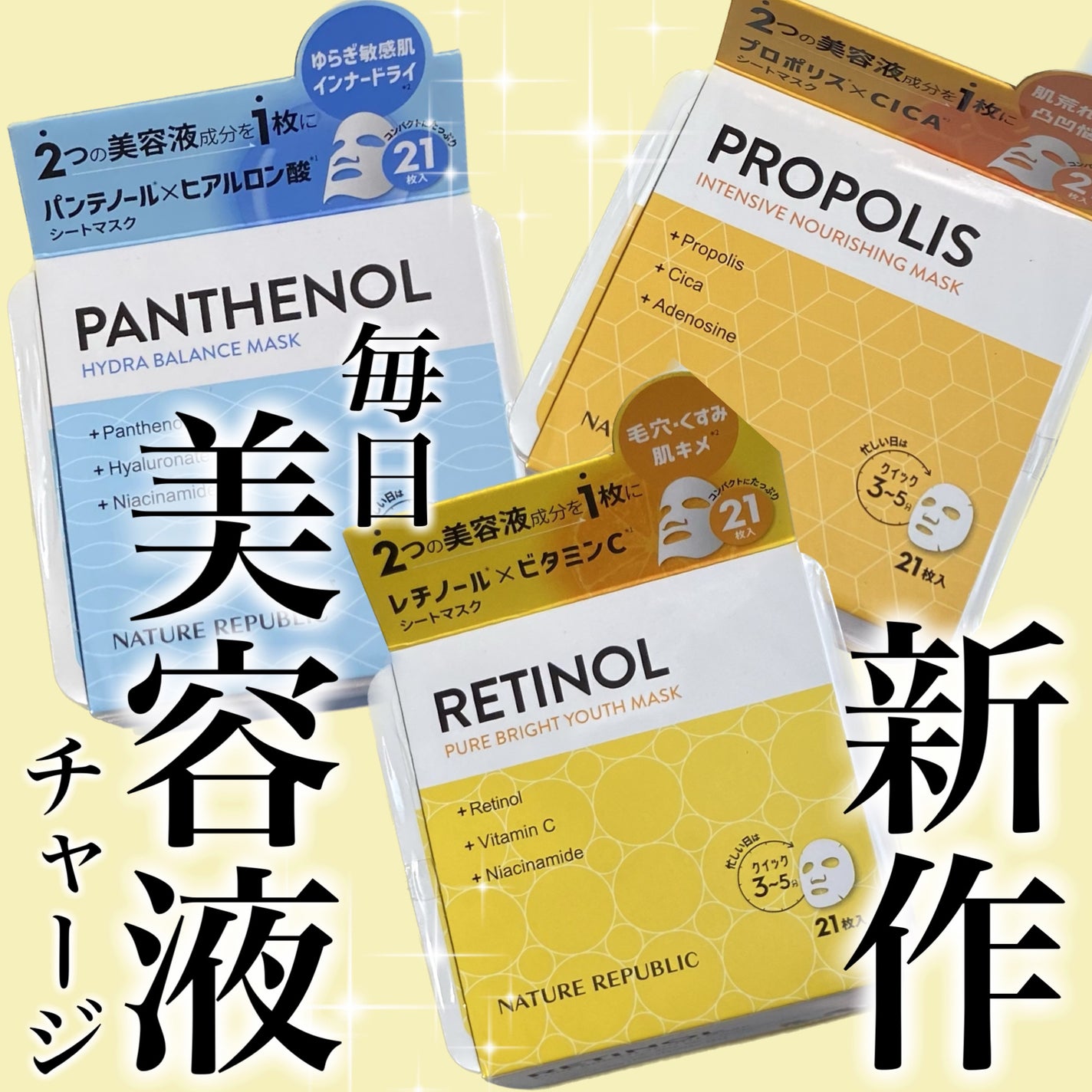 キューブマスク プロポリス/ネイチャーリパブリック/シートマスク・パックを使ったクチコミ(1枚目)