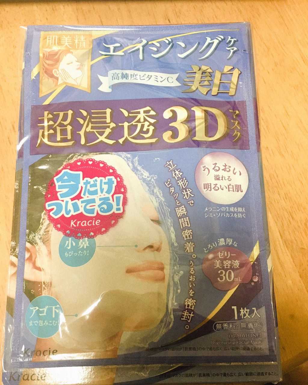 超浸透3Dマスク エイジングケア(美白)(旧)/肌美精/シートマスク・パックを使ったクチコミ（2枚目）