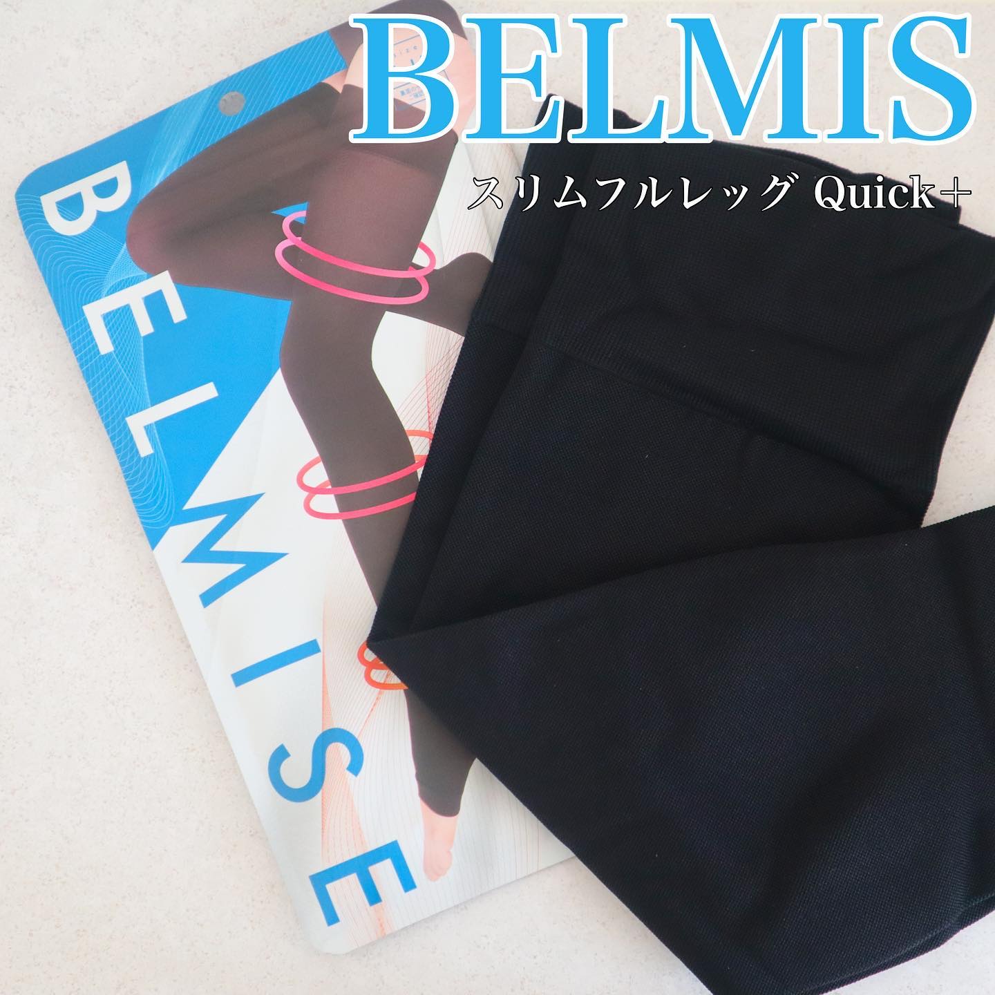 ベルミススリムフルレッグQuick+/BELMISE/着圧ソックス・レギンスを使ったクチコミ（1枚目）
