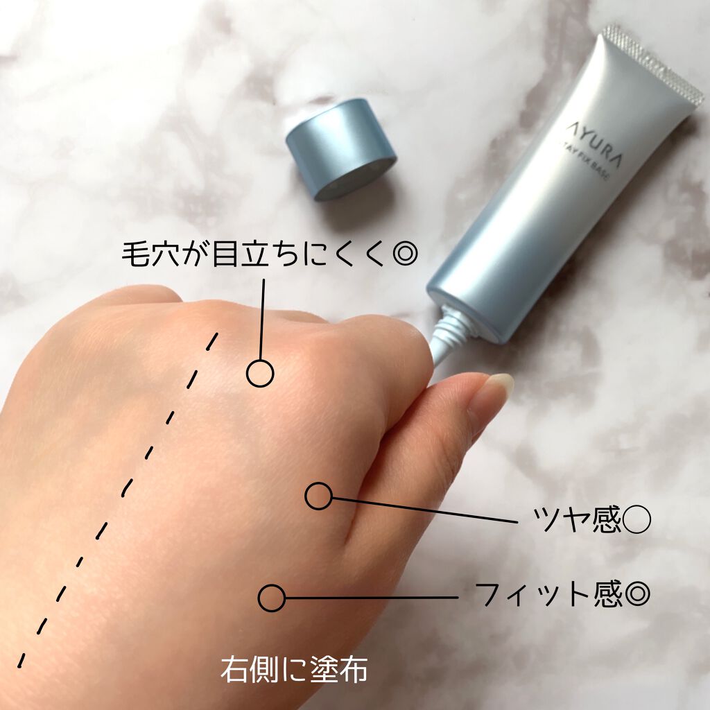 ステイフィックスベース/AYURA/化粧下地を使ったクチコミ(3枚目)