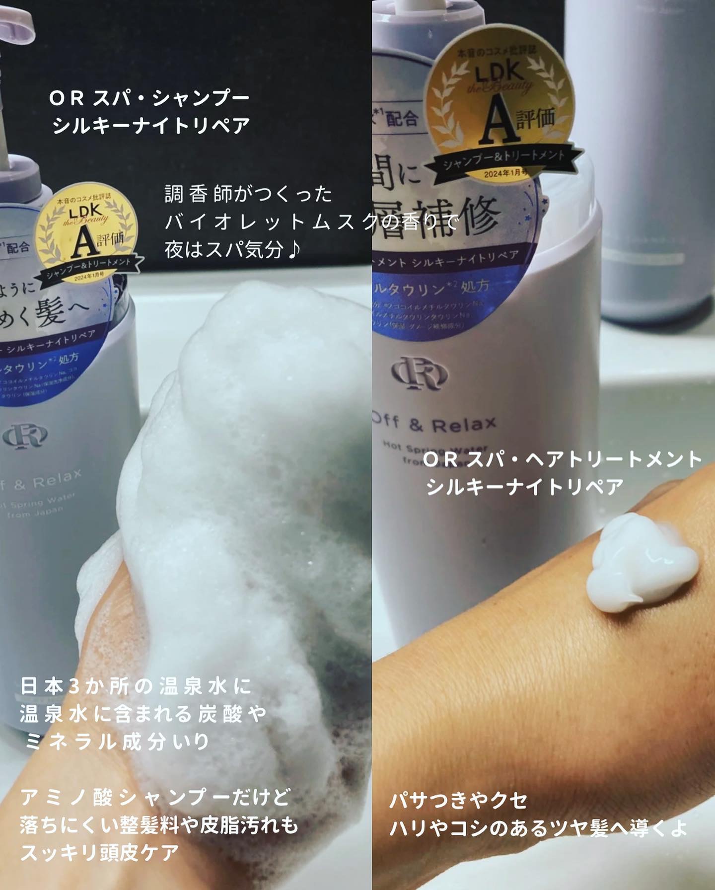 ＯＲ スパ・シャンプー／ヘアトリートメント シルキーナイトリペア/Off&Relax/市販シャンプーを使ったクチコミ（3枚目）