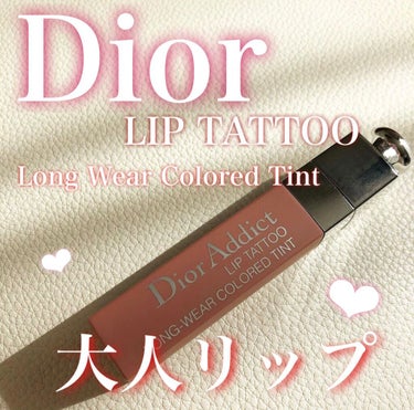 【旧】ディオール アディクト リップ ティント/Dior/リップグロスを使ったクチコミ（1枚目）