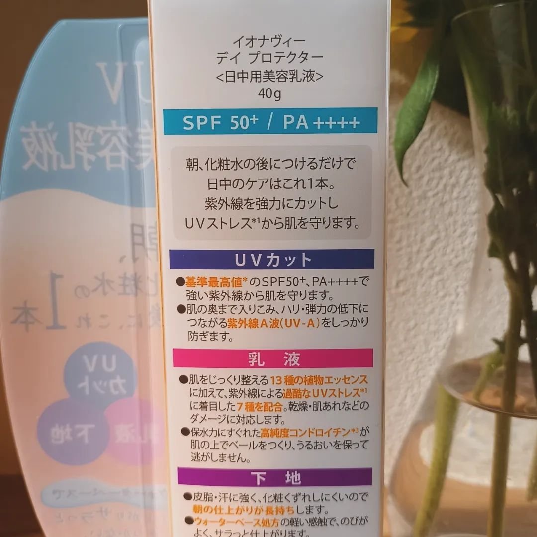 デイ プロテクター/イオナヴィー/化粧下地を使ったクチコミ（3枚目）