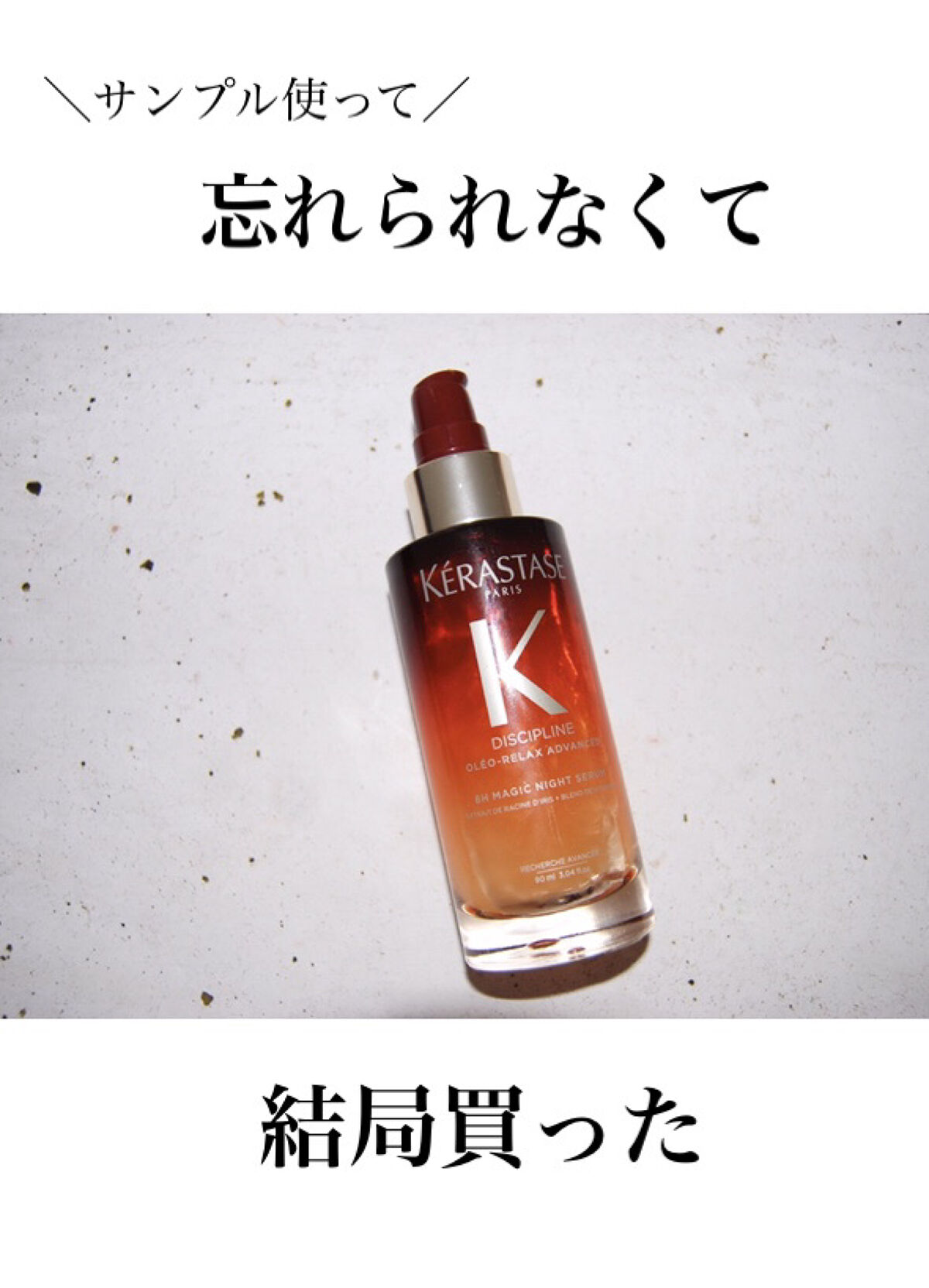 ☆お求めやすく価格改定☆ KERASTASEオレオリラックスマジックナイト