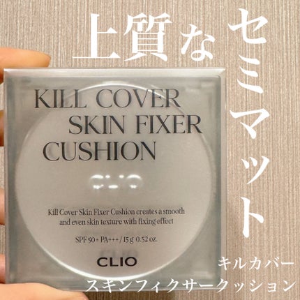 クリオ キル カバー スキン フィクサー クッション/CLIO/クッションファンデーションを使ったクチコミ(1枚目)