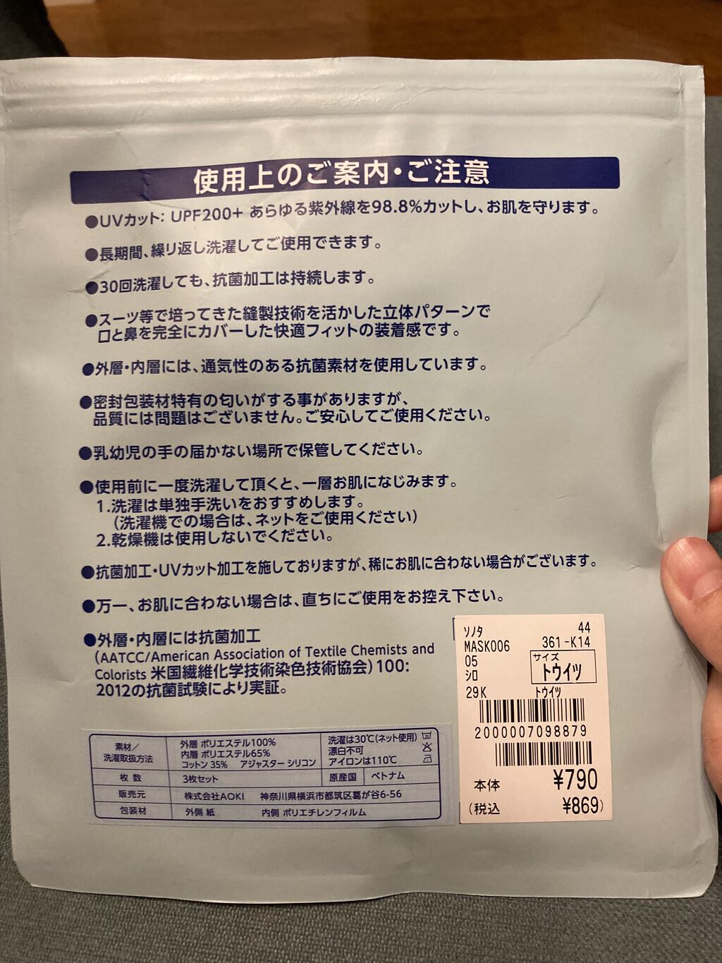 ダブル抗菌　洗えるマスク/AOKI/マスクを使ったクチコミ（2枚目）